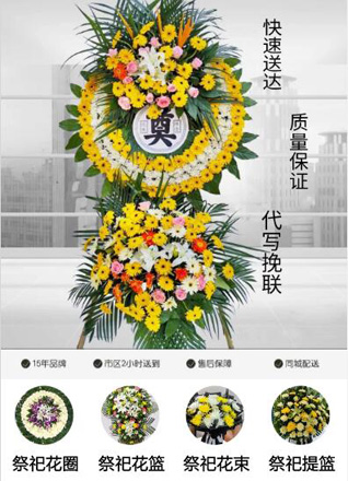 山东菏泽牡丹区马岭岗镇张黄庄村花圈代送